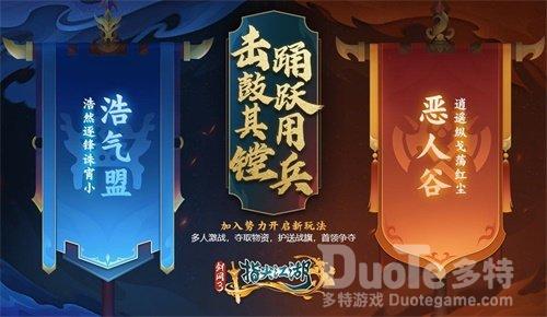 《剑网3指尖江湖》野外玩法震撼上线烽烟四起逐鹿中原