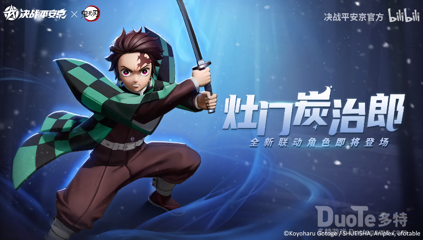 决战平安京联动角色灶门炭治郎视频介绍