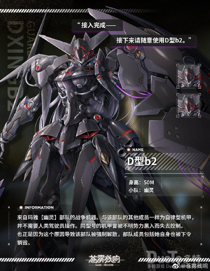 苍雾残响新角色D型b2介绍