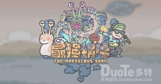 最强蜗牛回归邀请码使用方法