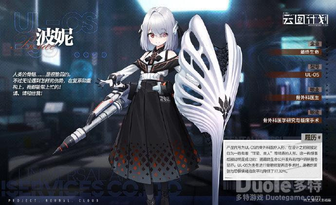 云图计划新角色波妮介绍