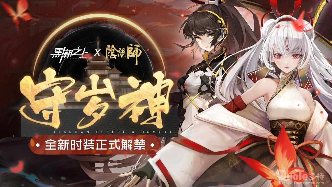 《黑潮之上》x《阴阳师》妖刀姬时装正式解禁
