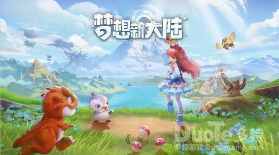 梦想新大陆护航玩法