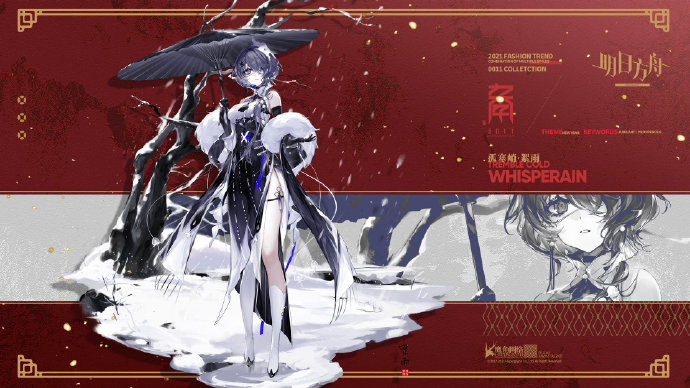 明日方舟絮雨新皮肤孤寒峭介绍