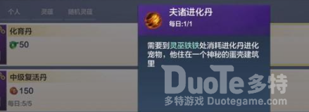 妄想山海夫褚进化丹合成攻略