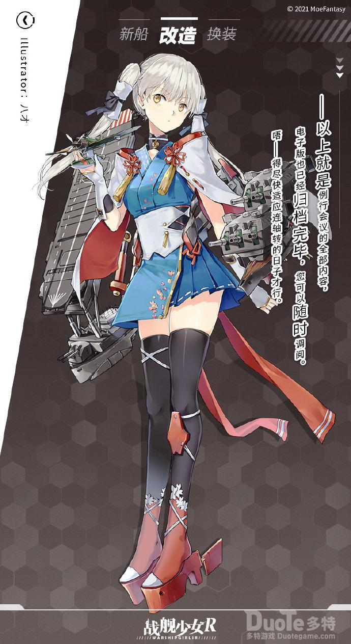 战舰少女r大淀改造介绍