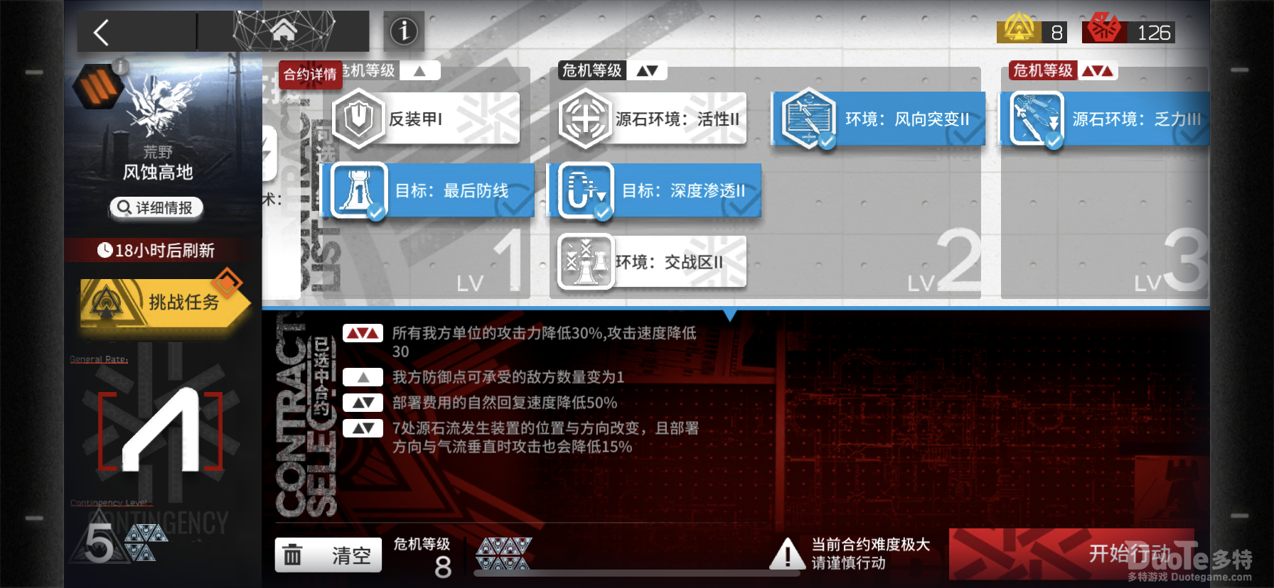 明日方舟铅封行动风蚀高地S级打法介绍