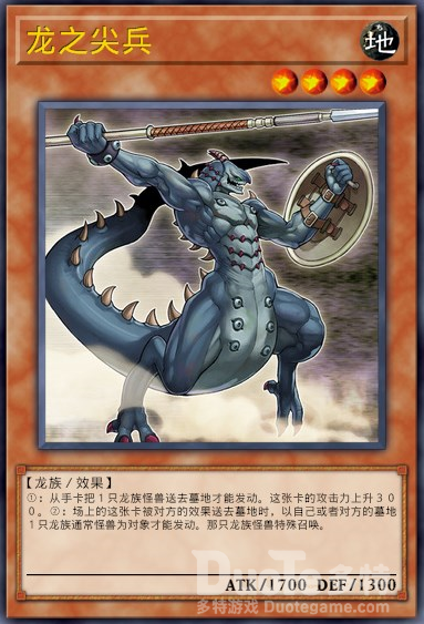 游戏王决斗链接单卡龙之尖兵介绍