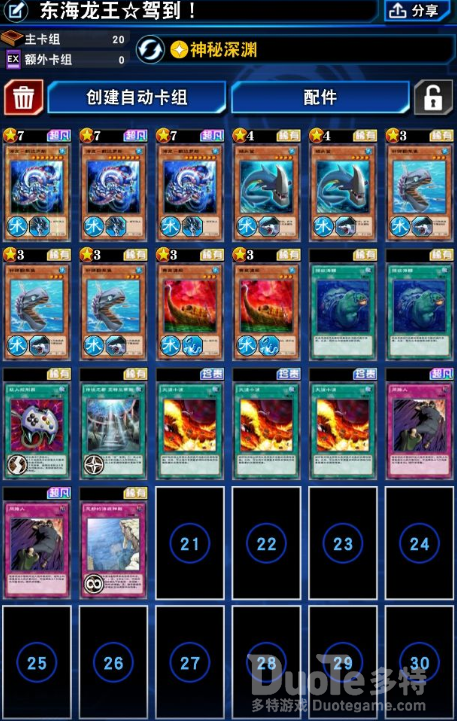 游戏王决斗链接海龙卡组介绍