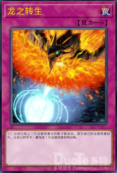 游戏王决斗链接单卡龙之转生介绍