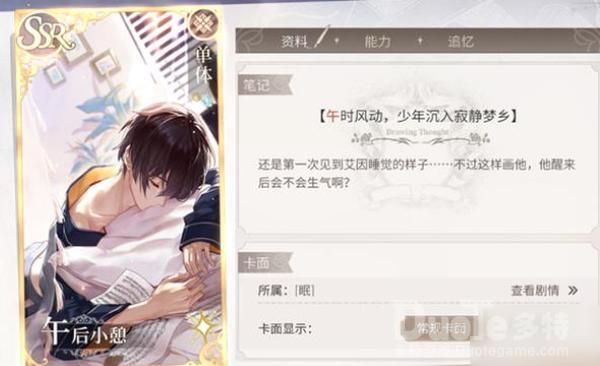 时空中的绘旅人艾因午后小憩测评