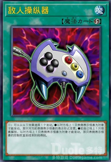 游戏王决斗链接单卡敌人控制器介绍