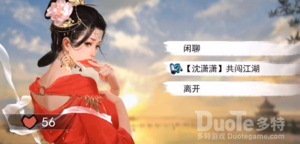 我的侠客沈潇潇情缘任务攻略