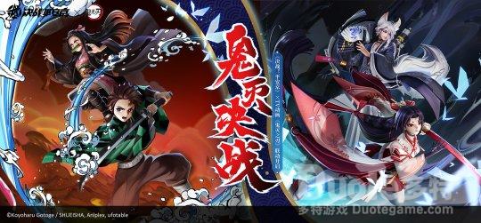 《决战平安京》xTV动画《鬼灭之刃》联动定档