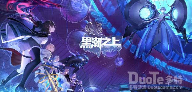 黑潮之上1月25日兑换码分享