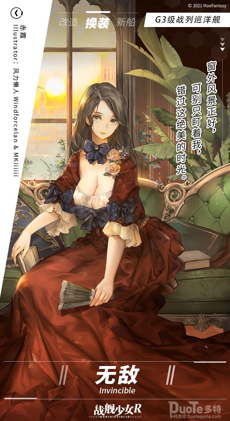 战舰少女R无敌新皮肤赤霞介绍
