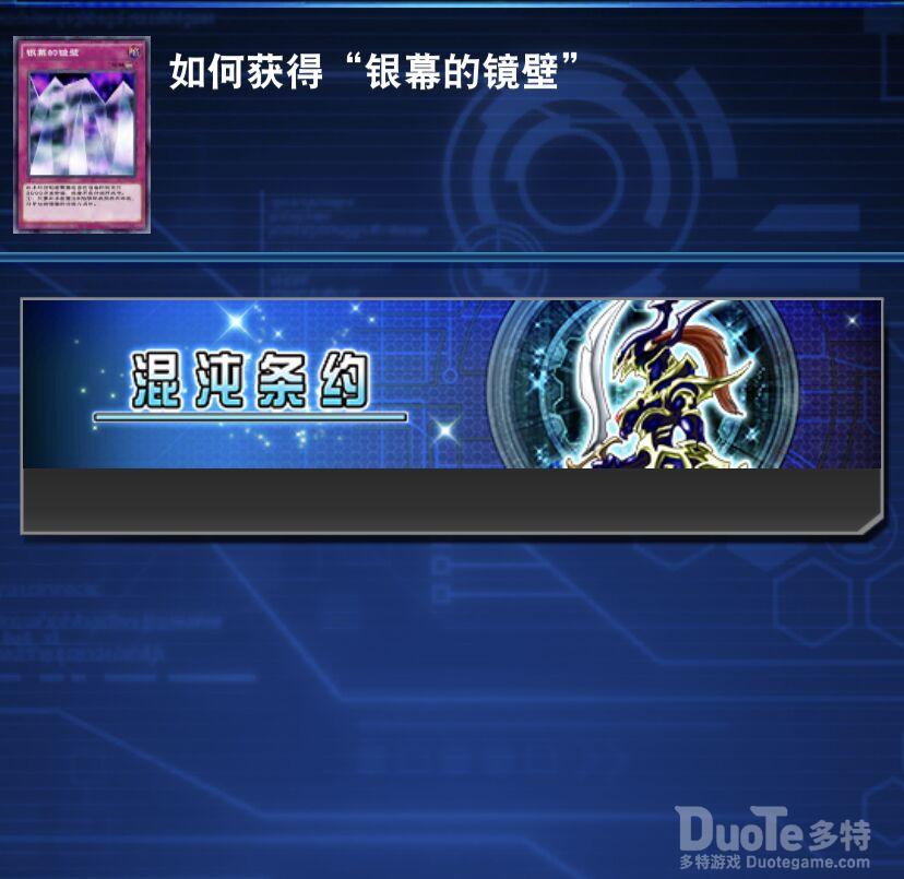 游戏王决斗链接单卡银幕的镜壁介绍