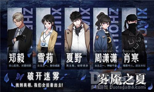 迷雾之夏第四章攻略