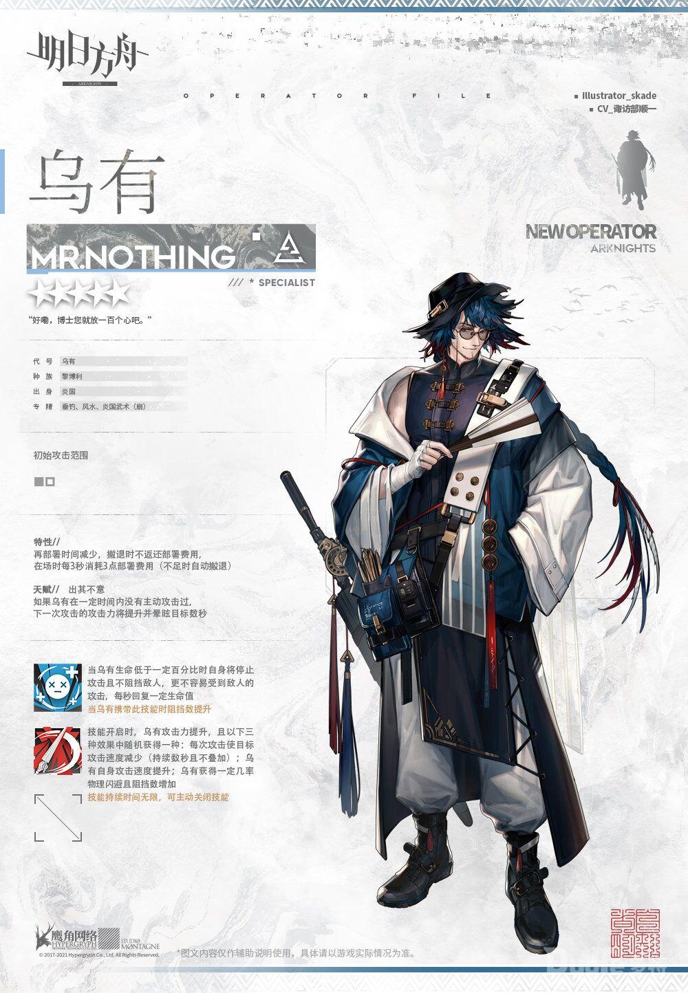 明日方舟新干员乌有介绍