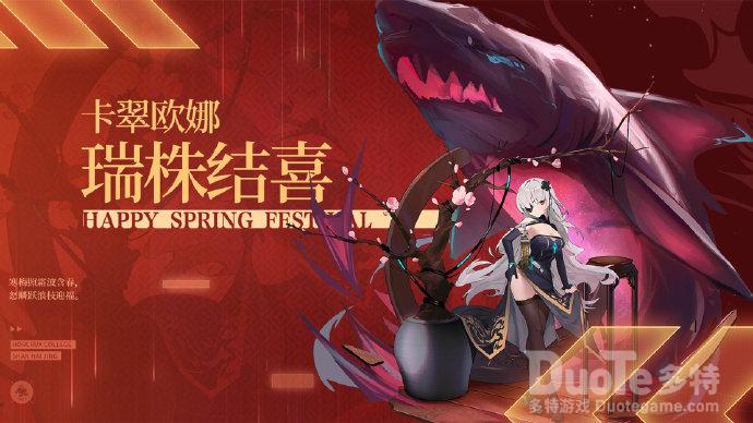 魂器学院卡翠欧娜新皮肤瑞株结喜介绍