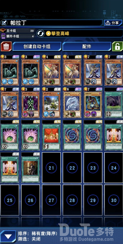游戏王决斗链接食人鱼刷分卡组配卡介绍