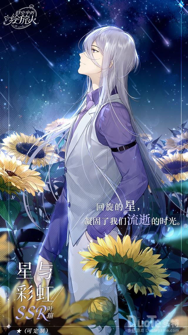 时空中的绘旅人新卡星与彩虹测评