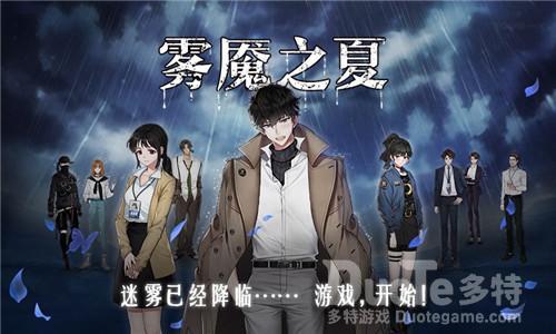迷雾之夏真假梦魇结局成就介绍