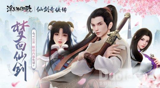 《浮生为卿歌》重磅联动内容先导