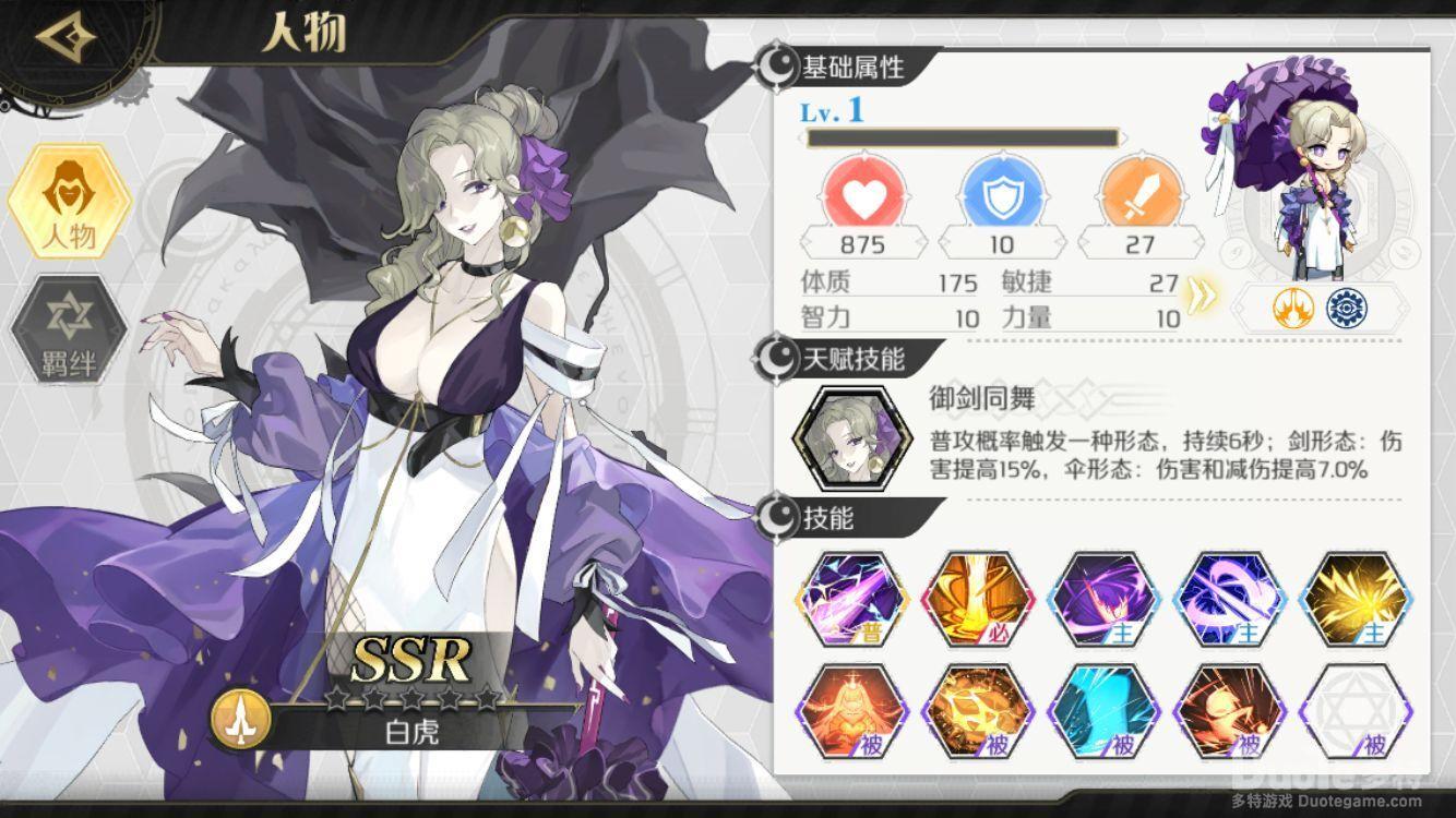 造物法则2白虎人物技能介绍