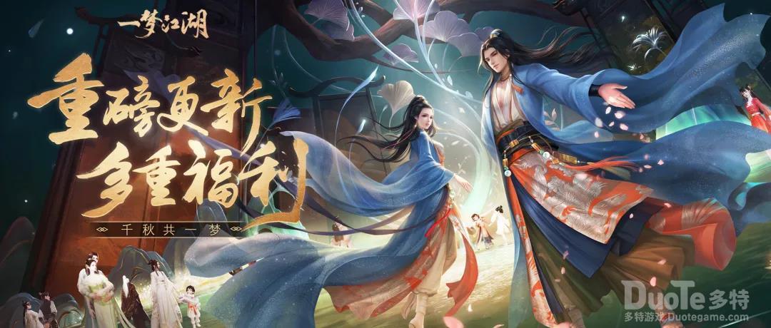 《一梦江湖》x周深三周年纪念曲上线版本亮点抢先看