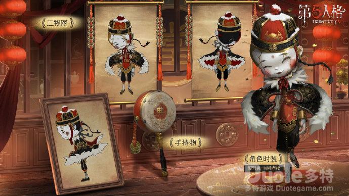 第五人格爱哭鬼稀世时装当铺老板介绍