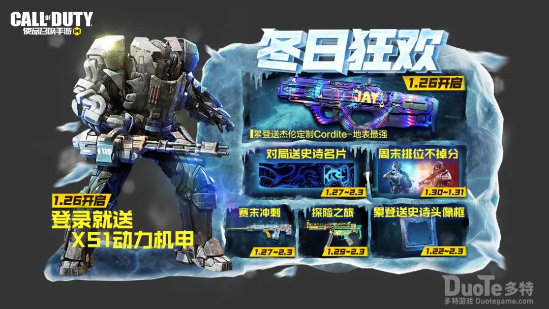 《使命召唤手游》定制皮肤赛单上新冬日狂欢来袭