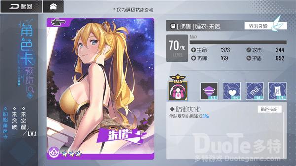 双生视界睡衣朱诺获得方法