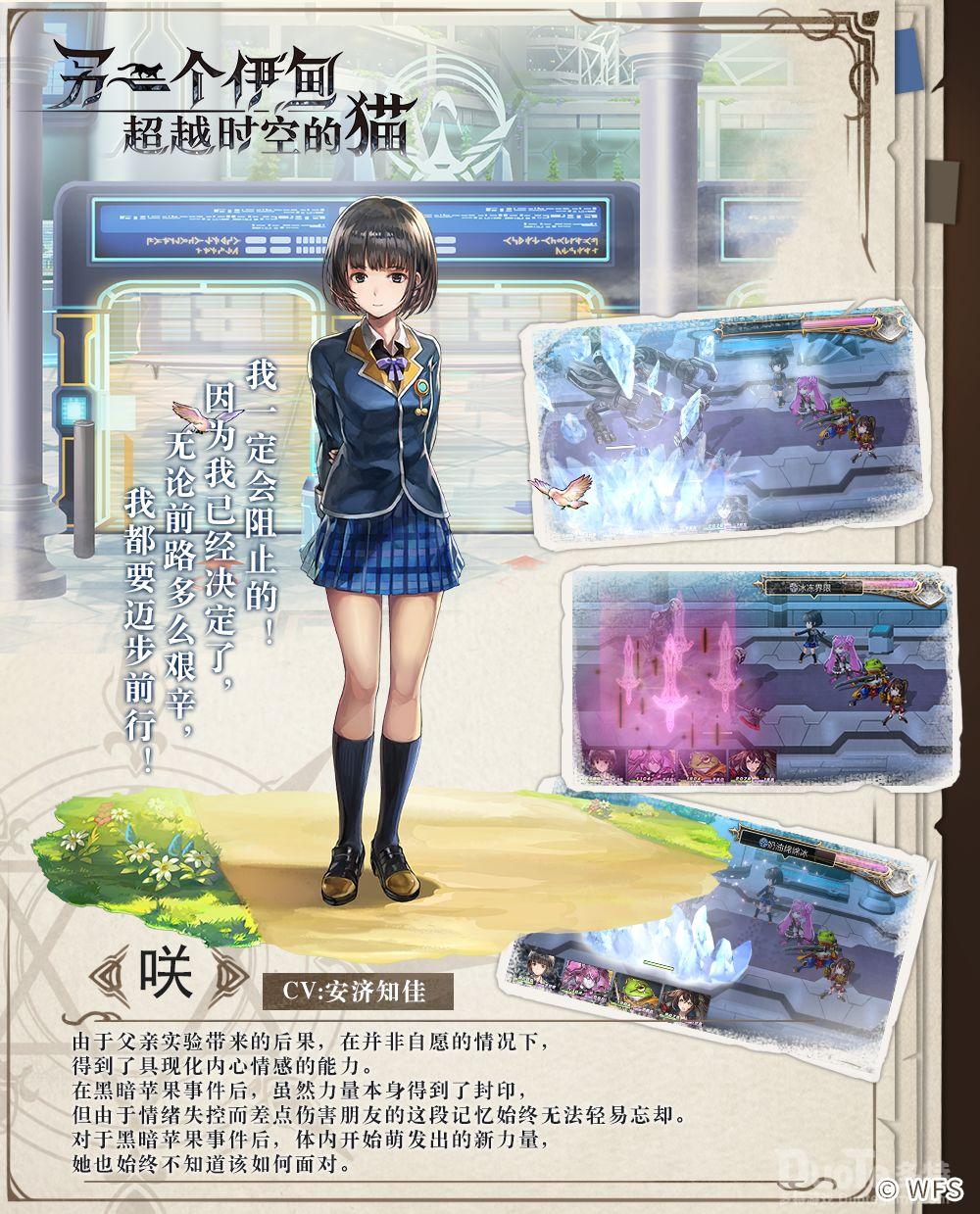 另一个伊甸新角色咲介绍