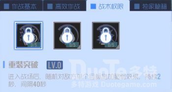 双生视界封底行动挑战目标完成攻略