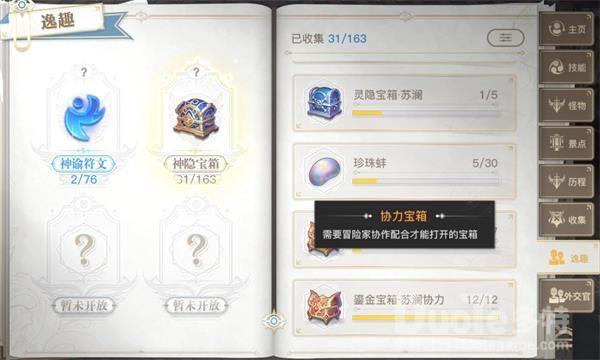 天谕手游苏澜鎏金宝箱坐标位置大全