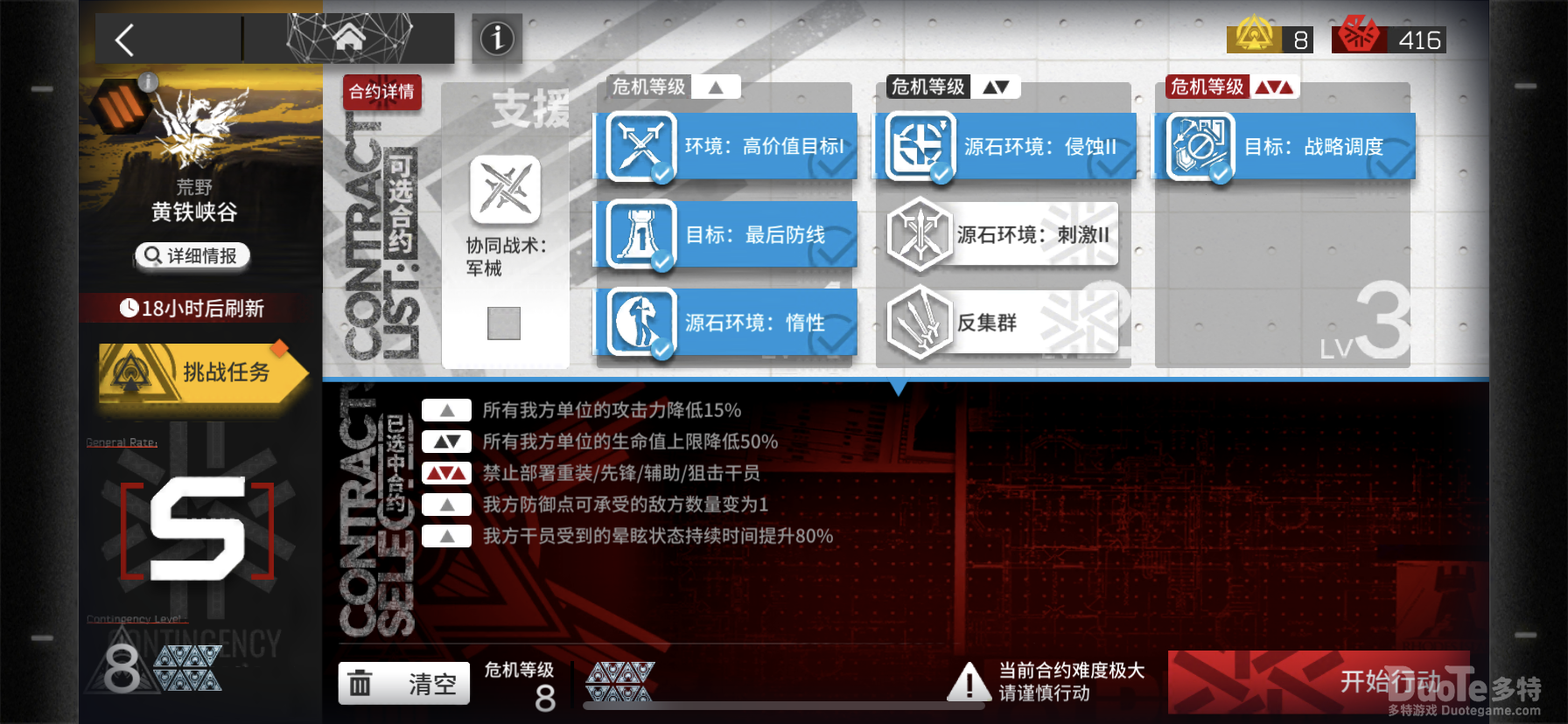 明日方舟铅封行动黄铁峡谷S级打法介绍