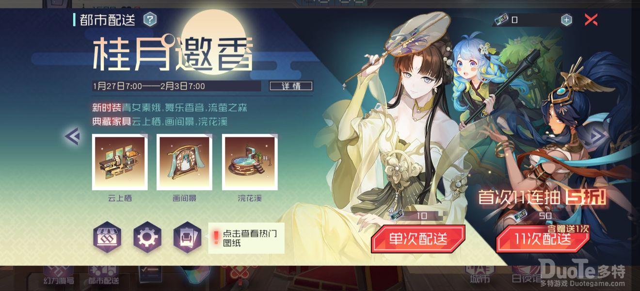 永远的七日之都新活动桂月邀香介绍