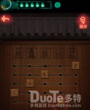 纸嫁衣第四章金木水火土摆放攻略