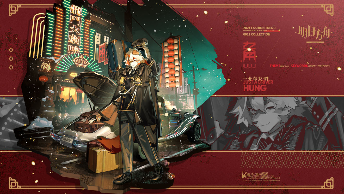 明日方舟吽新皮肤一介村夫介绍