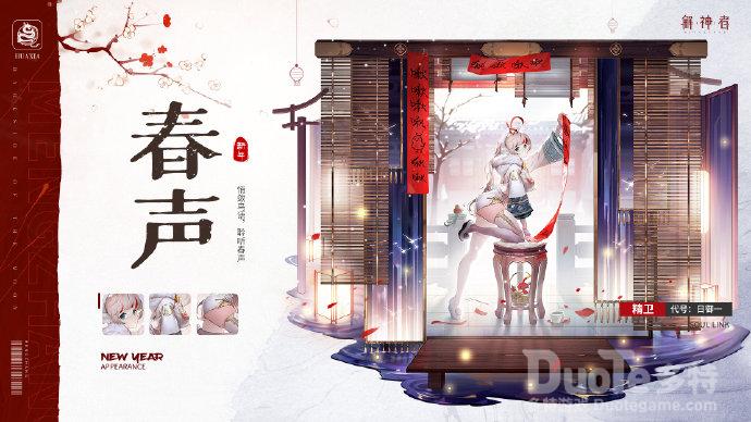 解神者精卫新皮肤春声介绍