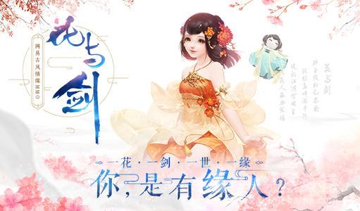 花与剑魂牵梦绕结局触发攻略