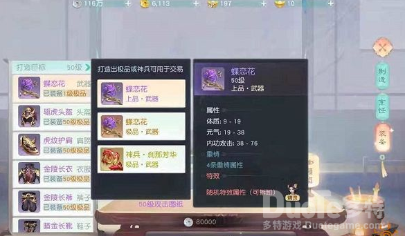 花与剑提升战力方法