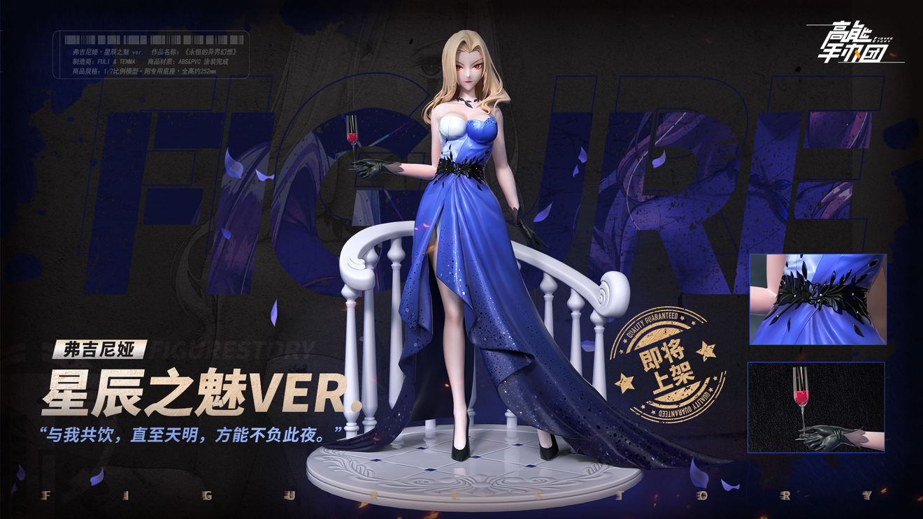 高能手办团弗吉尼娅新皮肤星辰之魅介绍