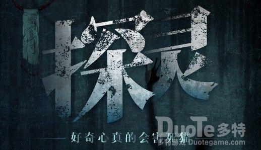 探灵沦为阵灵结局达成方法