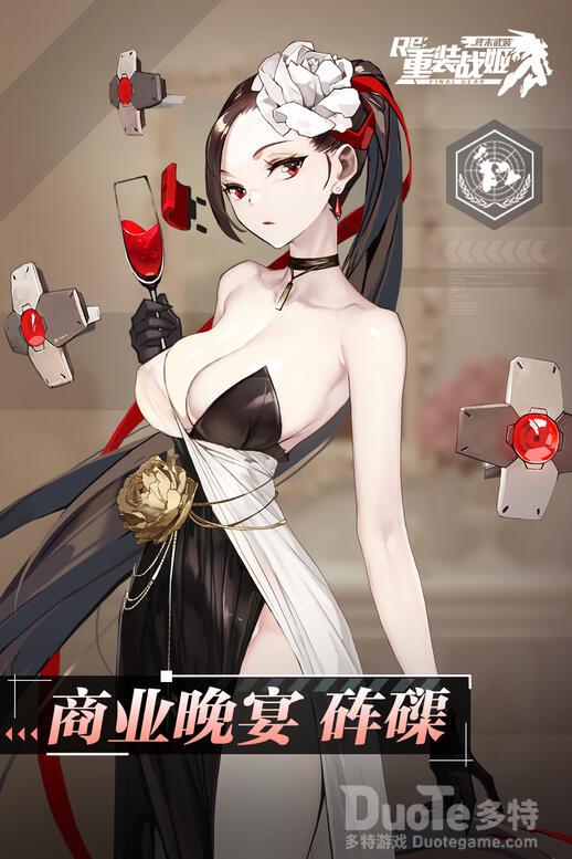 重装战姬砗磲新皮肤商业晚宴介绍