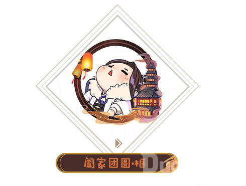 一梦江湖手游阖家团圆框获取攻略