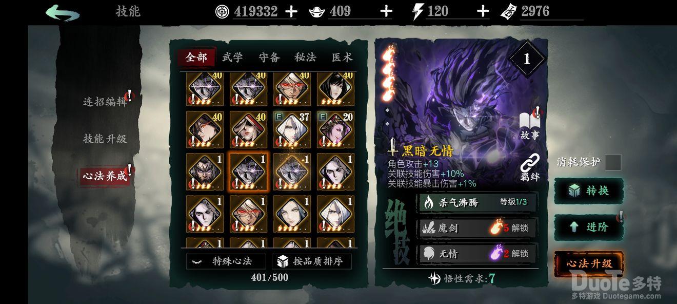 影之刃3心法羁绊强度表汇总介绍