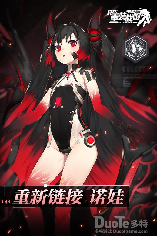 重装战姬诺娃新皮肤重新链接介绍