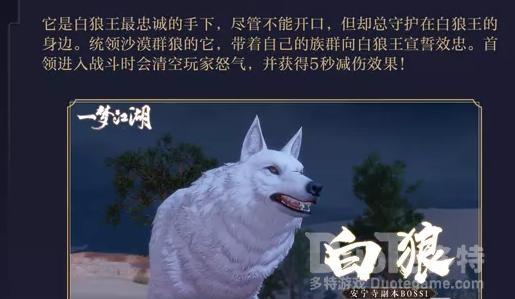 一梦江湖手游安宁寺副本白狼打法攻略